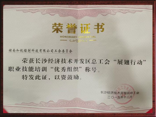 职业技能培训“优秀组织”