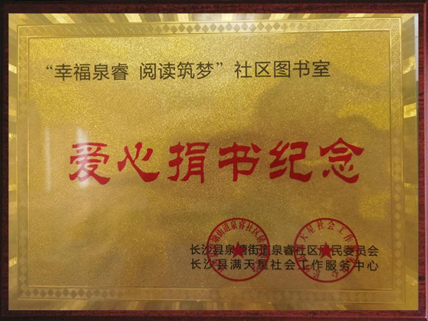 爱心捐书纪念