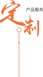 个性定制 创意包装